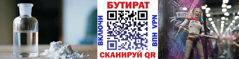 Бутират бутик  Чухлома 