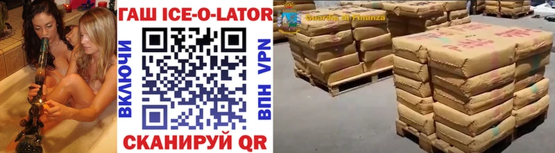 ГАШИШ ice o lator Чухлома